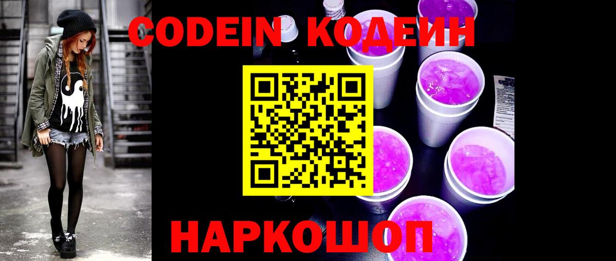 Кодеин напиток Lean (лин)  Вход с VPN  Кодеин напиток Lean (лин)  Мурино 